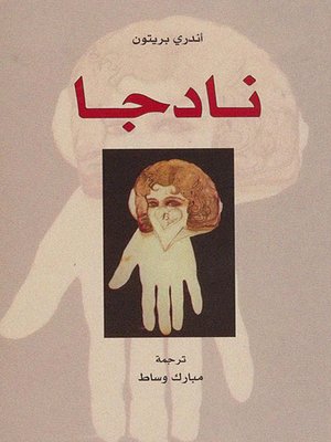 cover image of نادجا